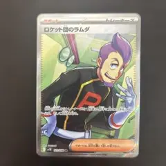 2026年最新】ロケット団のラムダSRの人気アイテム - メルカリ