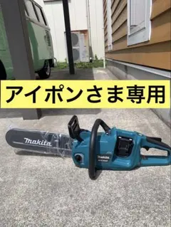 マキタ 充電式チェーンソー MUC352D LXT 18×18v 36v - メルカリ