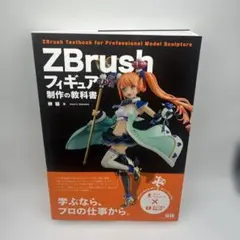 2026年最新】zbrushフィギュア制作の教科書の人気アイテム - メルカリ