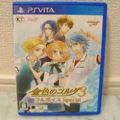 金色のコルダ　フルボイスSpecial