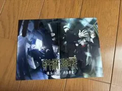 【非売品】呪術廻戦 懐玉・玉折 渋谷事変 ポストカード 単行本21巻特典