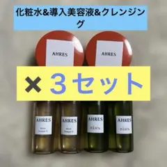 2026年最新】AHRES スキンケア・基礎化粧品 トライアルセット