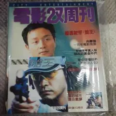 新品未読未開封☆レスリーチャン表紙雑誌☆付録付き☆張國榮☆送料込み