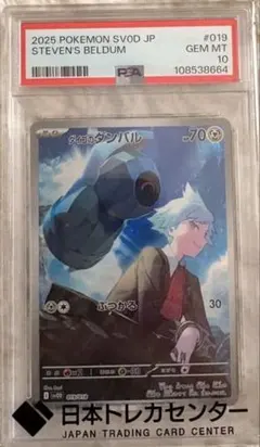 2026年最新】ダイゴのダンバル psa10の人気アイテム - メルカリ
