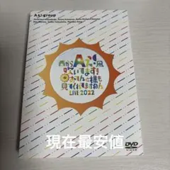 2025年最新】aぇgroup dvdの人気アイテム - メルカリ