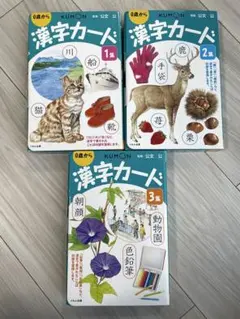 KUMON 漢字カード 1, 2, 3集セット　公文　くもん
