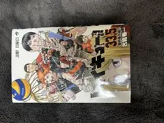 ハイキュー!! 33.5巻 映画館来場特典