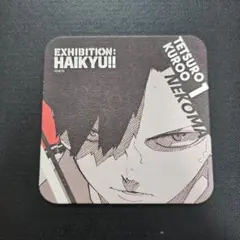 2025年最新】ハイキュー コースター 黒尾鉄朗の人気アイテム - メルカリ