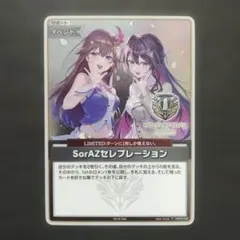 SorAZセレブレーション　プロモ　hBP05-080　ホロライブカード