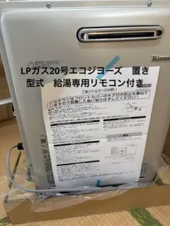新品RUX-E2016G 給湯器 給湯専用 LPガス エコジョーズ2023年製造 新品RUX-E2016G 給湯器 給湯専用 LPガス エコジョーズ2023年製造