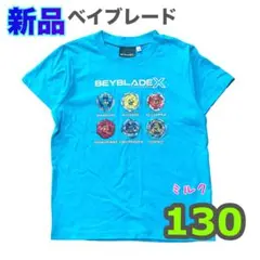 130⭐️新品⭐️ベイブレードX⭐️Tシャツ⭐️半袖　ベイブレイド　ブルー　水色
