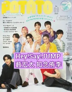 知念侑李 薮宏太 Hey!Say!JUMP 切り抜き POTATO9月号