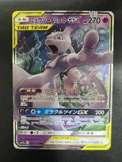 ミュウツー＆ミュウGX RR ポケモンカード