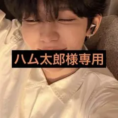 ハム太郎様専用
