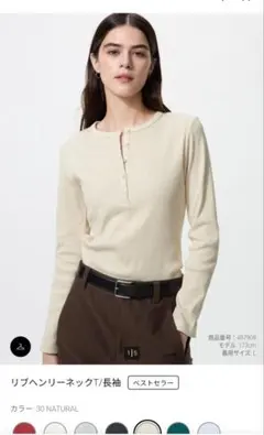 ユニクロ　リブヘンリーネックT/長袖 30 NATURAL