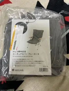 Snow Peak HQ10周年記念 ローチェアカバー グレーカーキのサムネイル