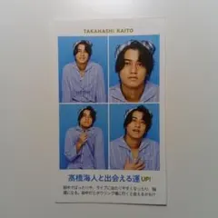 週刊TVガイド　髙橋海人　証明写真