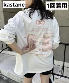 【1回着用】kastane カスタネ　限定販売　AnniversaryロンTee