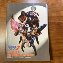 2026年最新】マクロス7 スコアの人気アイテム - メルカリ