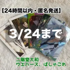 IDOLiSH7 二階堂大和 ウエハース ぱしゃこれ メタカ アイナナ 5枚
