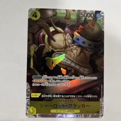 シャーロット・クラッカー SR OP03-108