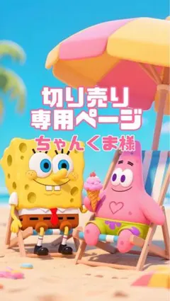 ちゃんくま様専用ページ♡