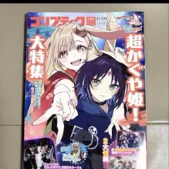 コンプティーク 2026年2月号 超かぐや姫！大特集 付録付き - メルカリ