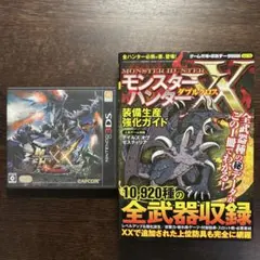 3DS モンスターハンターダブルクロスセット