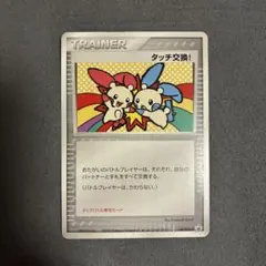 タッチ交換! トレーナーカード　130/PCG-P