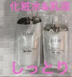 エリクシール　リフトモイストローション・エマルジョン　SPII しっとりタイプ★