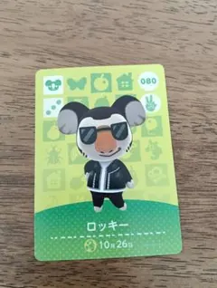 ロッキー amiiboカード 080