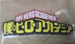 ヒロアカ　一番くじ　アクリルスタンド　ロゴ