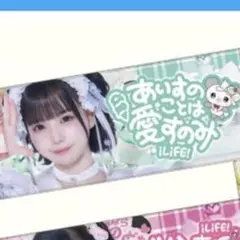 2025年最新】ILiFE あいす タオルの人気アイテム - メルカリ