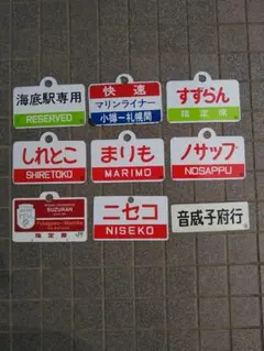 2026年最新】国鉄愛称板の人気アイテム - メルカリ