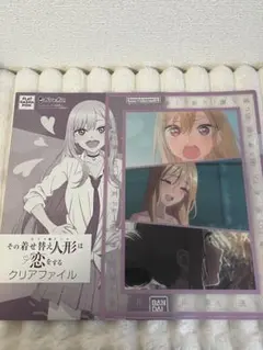 その着せ替え人形は恋をする クリアファイル A4 ガチャ 2枚