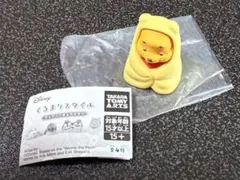 くるまりスタイル プーさん