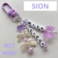 NCT NCTWISH シオン　ナンバーズイン　ビーズキーホルダー　推し活　韓国