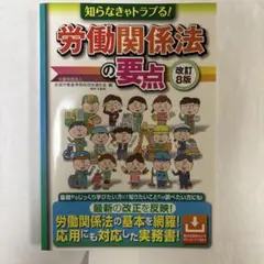 労働法 学習参考書