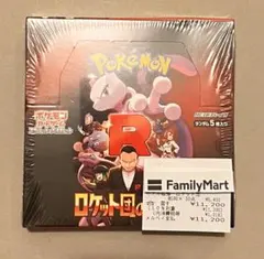 2025年最新】ロケット団の逆襲 未開封の人気アイテム - メルカリ