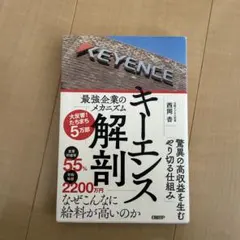 キ―エンス解剖