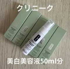クリニーク　イブンベーター美白セラム　　美白セット 美容液 50ml分 新品のサムネイル