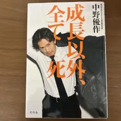 2026年最新】中野優作の人気アイテム - メルカリ