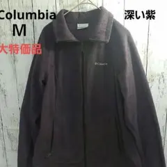 (在庫セール中)Columbiaフリースジップアップジャケット