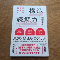 思考の質を高める 構造を読み解く力