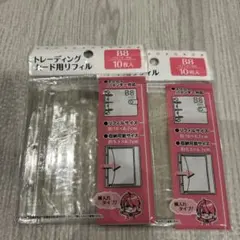 トレーディングカード用 B8リフィル２０枚