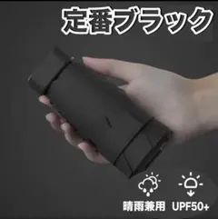 折りたたみ傘 黒 軽量 コンパクト ブラック 携帯用 晴雨兼用 男女兼用