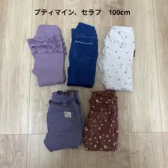 プティマイン　セラフ　バースデイ　パンツ　ズボン裏起毛　100cm