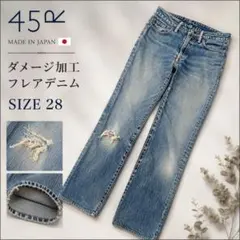 ✨45rpm✨ 日本製 ダメージ加工 フレアデニム 28のサムネイル