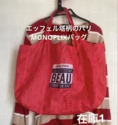 MONOPRIX エッフェル塔柄 ❗️赤❗️エコバッグ パリ限定目立つ傷無し