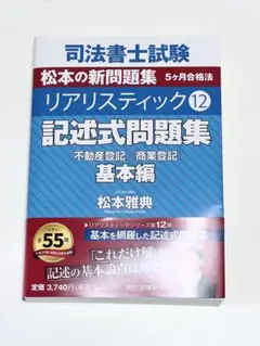 2026年最新】リアリスティック 司法書士の人気アイテム - メルカリ